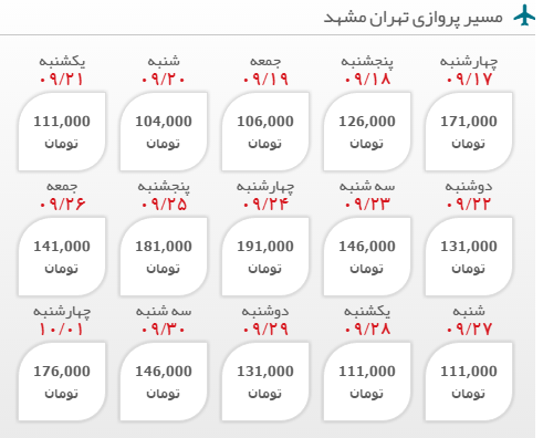 خرید اینترنتی بلیط هواپیما تهران به مشهد